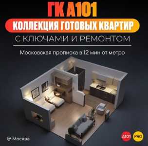 Квартира