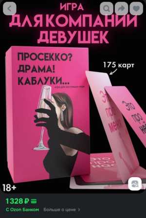 Игра для девичника
