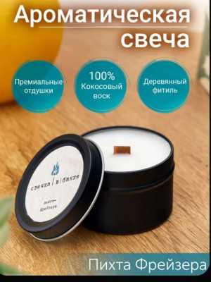 Свечка ароматическая