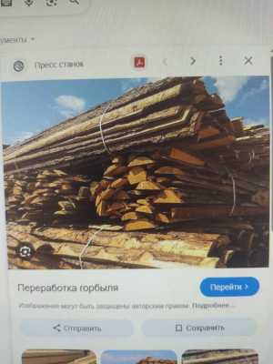 Горбыль