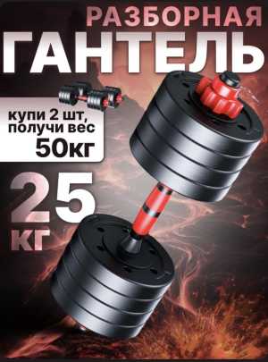 Продам гантели разборные любой вес