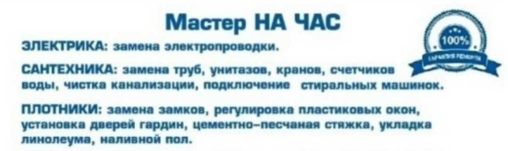 Муж на час