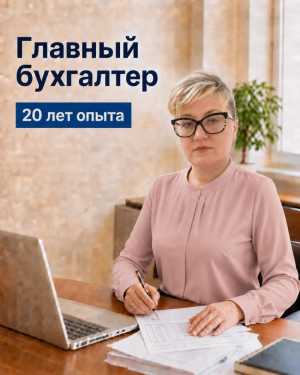 Бухгалтерские услуги