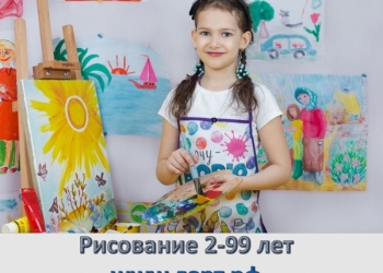 Школа Рисования