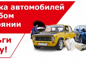 Срочный выкуп авто, мото, спецтранспорта.