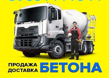 Бетон для фундамента в Краснодаре