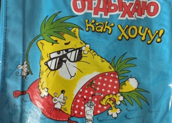 Сумка пляжная