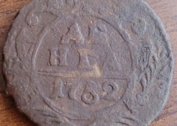 Денга 1752 год.R