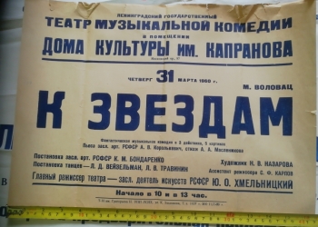 Афиша. К звёздам!