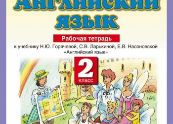 Рабочая тетрадь