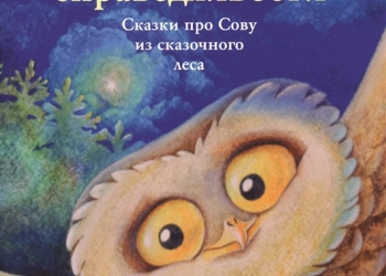 Хранительница справедливости