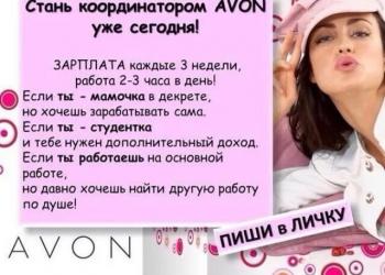 Работа!