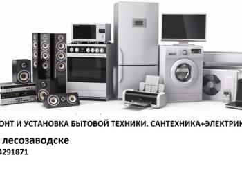 ремонт бытовой техники