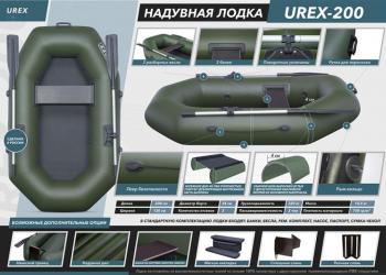Лодка urex 200