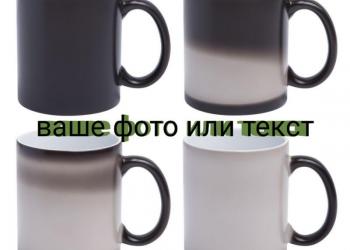 Кружка хамелеон