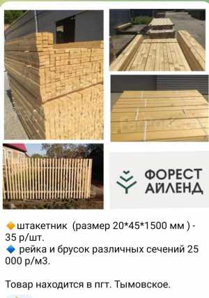 Компания "Форест Айленд"