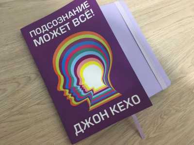Подсознание может всё
