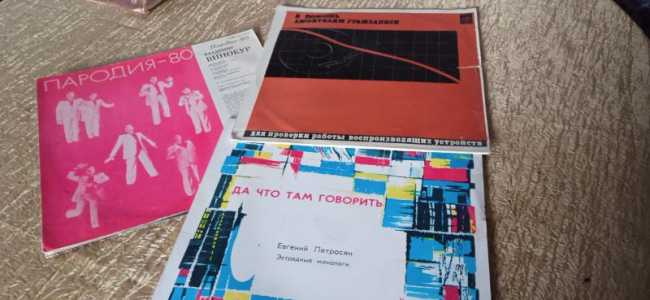 Виниловые пластинки