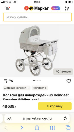 Коляска
