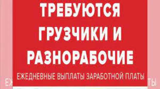 Ищем грузчиков