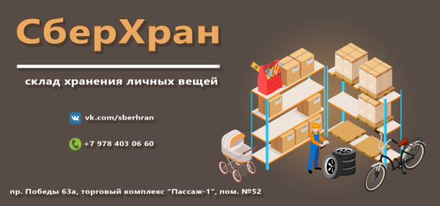ХРАНЕНИЕ