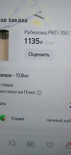 Рубероид
