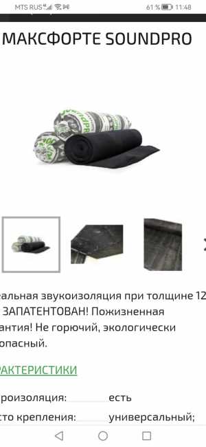 Звукоизоляция