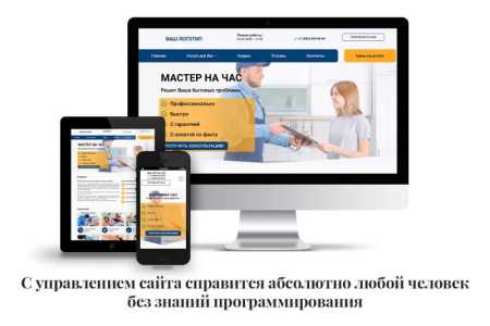 Сайт мастер на час, муж на час