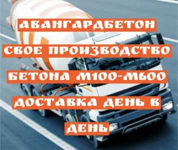 БЕТОН ОТ ПРОИЗВОДИТЕЛЯ