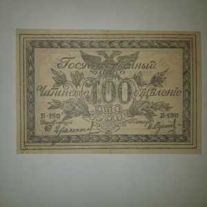 Боны гражданской войны