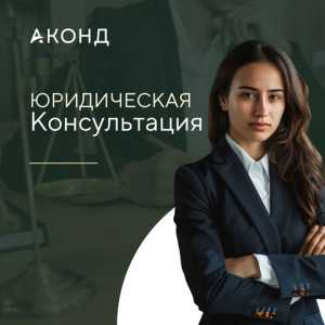 Юридическая консультация
