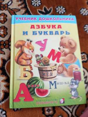 Продаём книгу дошкольника.