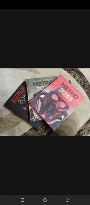 Трилогия книг метро 2033