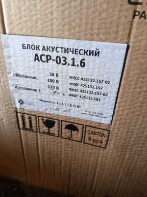 Блок акустический (100В; 3/1.5/0.75Вт;