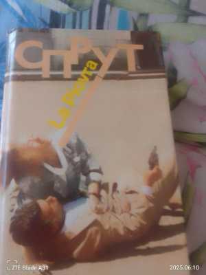 Книга ,,Спрут,,