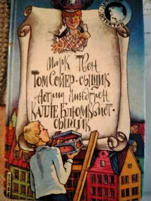 Детский детектив.Серия.