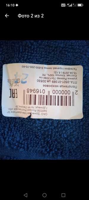Полотенце