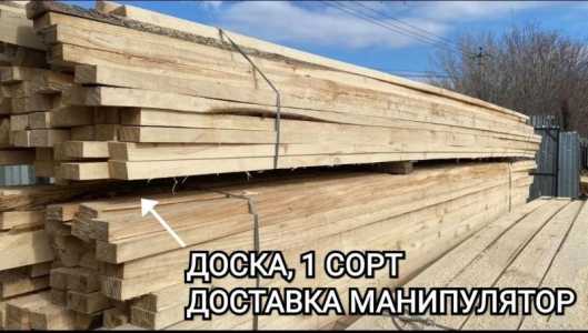 ДОСКА/ДОСТАВКА/ПИЛОРАМА