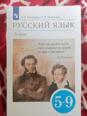Учебник теория по русскому языку