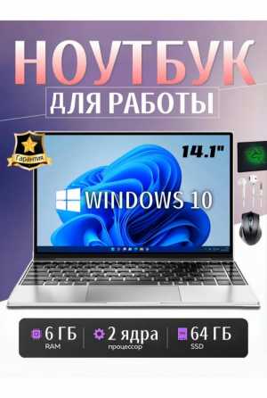 Ноутбук