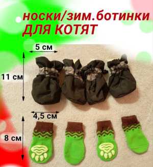 Носки и ботинки осень/весна для собак и кошек