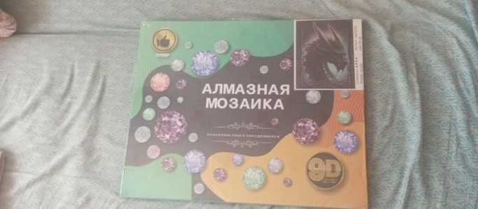 Алмазная мозаика