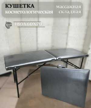 Массажный стол