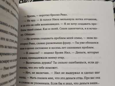 Продам 2 часть трилогии ври