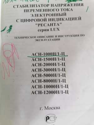Продаю стабилизатор напряжения Ресанта.