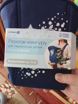 Рюкзак кенгуру