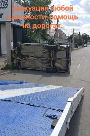 Услуги эвакуатора.