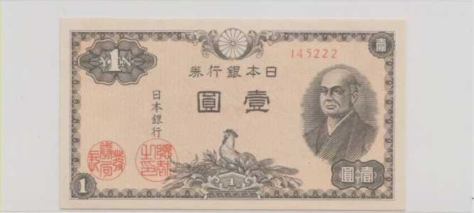 Япония , 1 йена , 1946 г. , Unc .