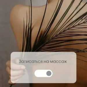 Массаж