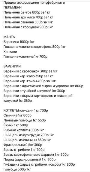 Домашнии полуфабрикаты